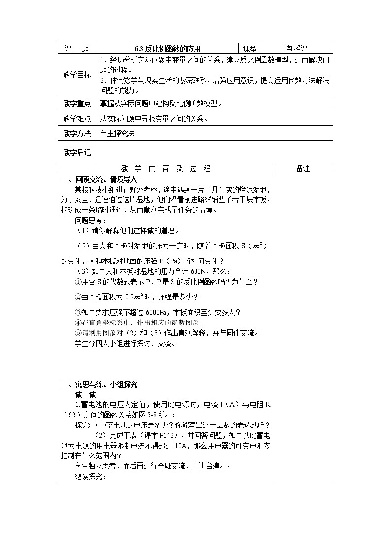 6.3 反比例函数的应用 教案201