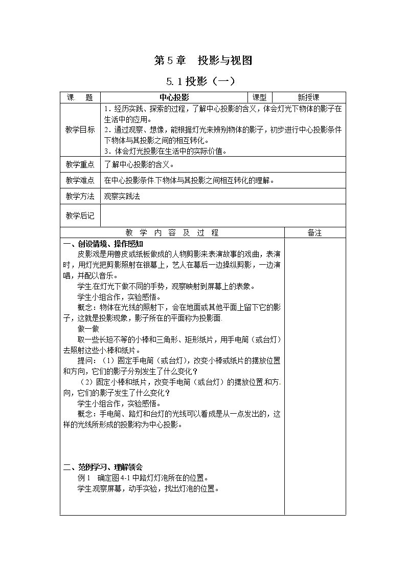 5.1 投影 教案101