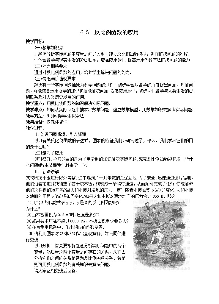 6.3 反比例函数的应用 教案1第1页