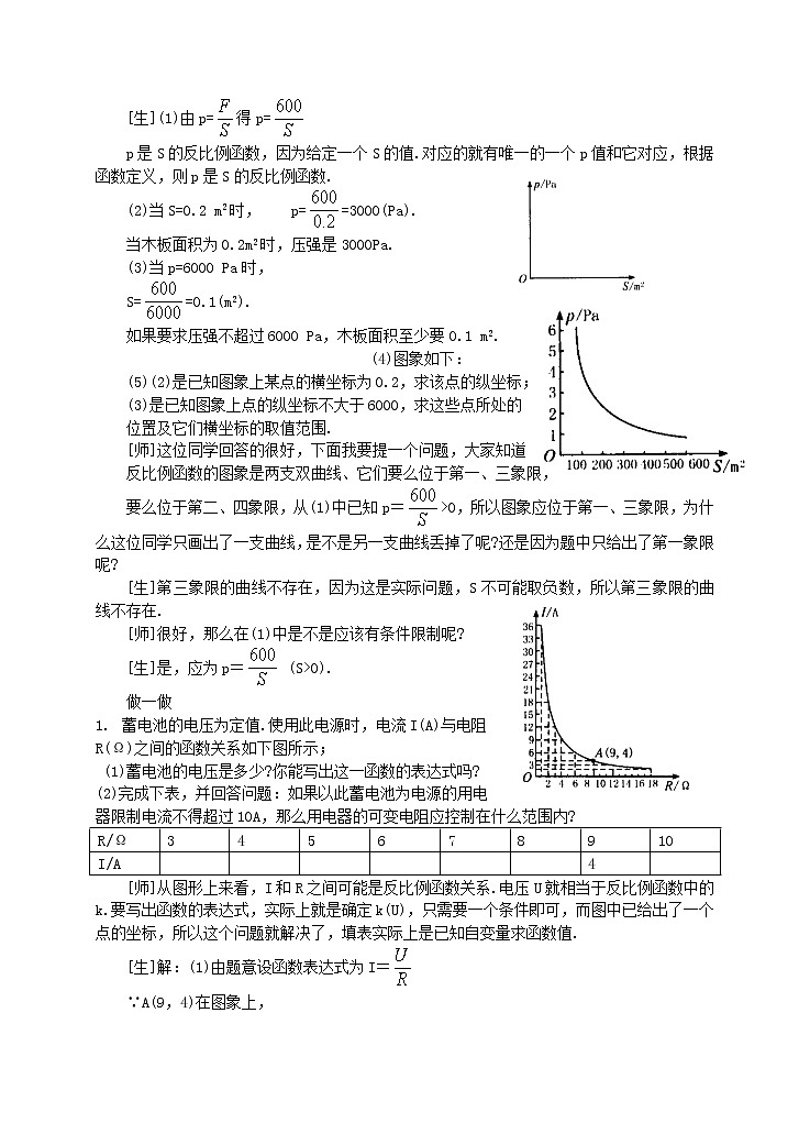 6.3 反比例函数的应用 教案1第2页