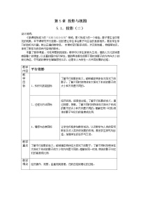 数学九年级上册第五章 投影与视图1 投影教案