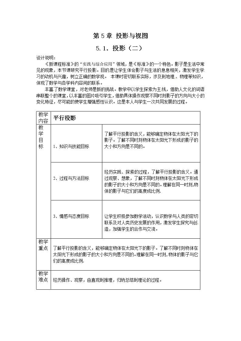 5.1 投影 教案201