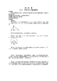 初中数学北师大版九年级下册1 二次函数导学案