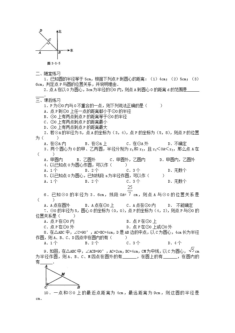 3.1 车轮为什么做成圆形 学案1第2页
