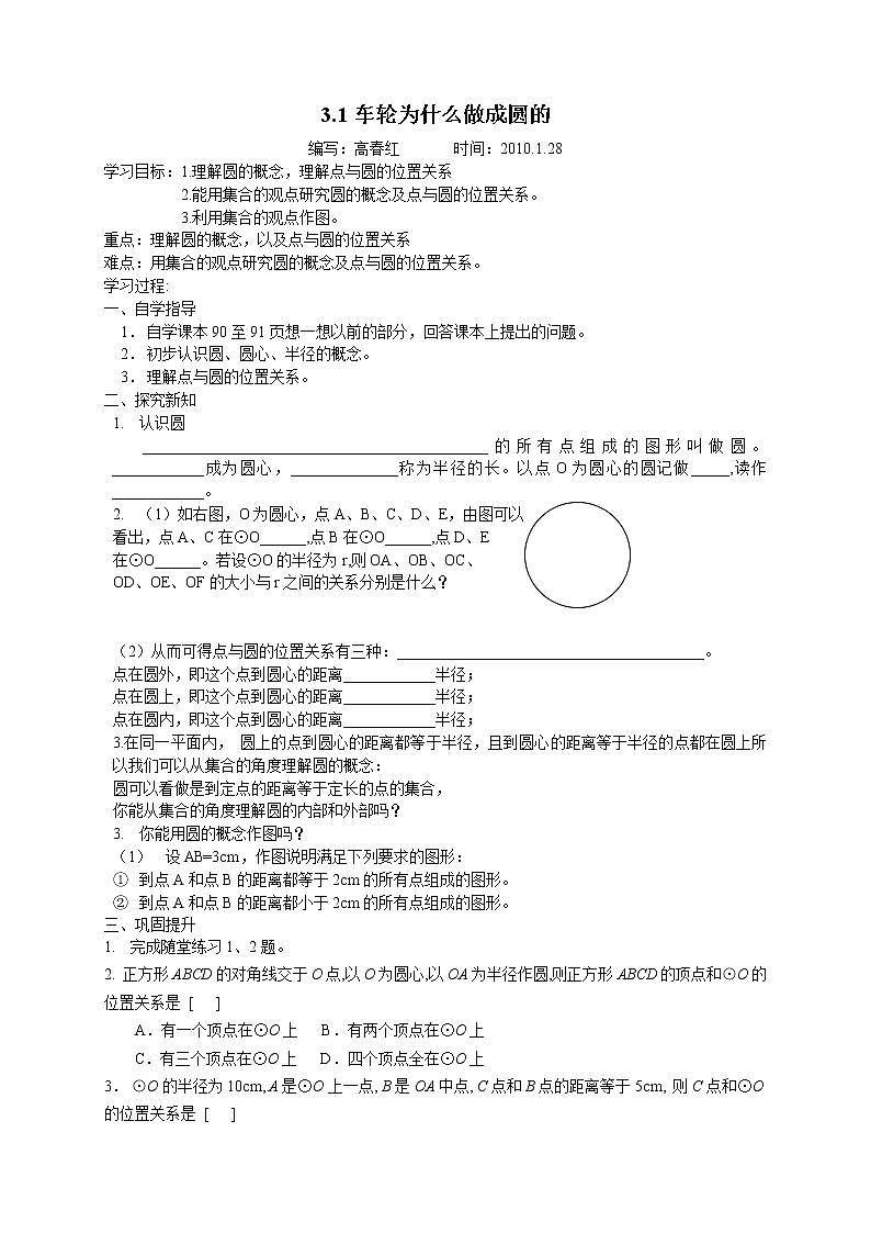 3.1 车轮为什么做成圆形 学案2第1页