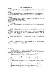 初中数学北师大版九年级下册9 弧长及扇形的面积学案