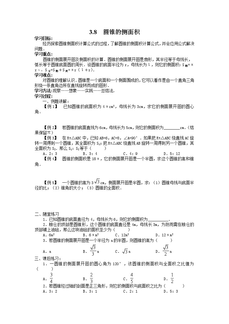 3.8 圆锥的侧面积 导学案01