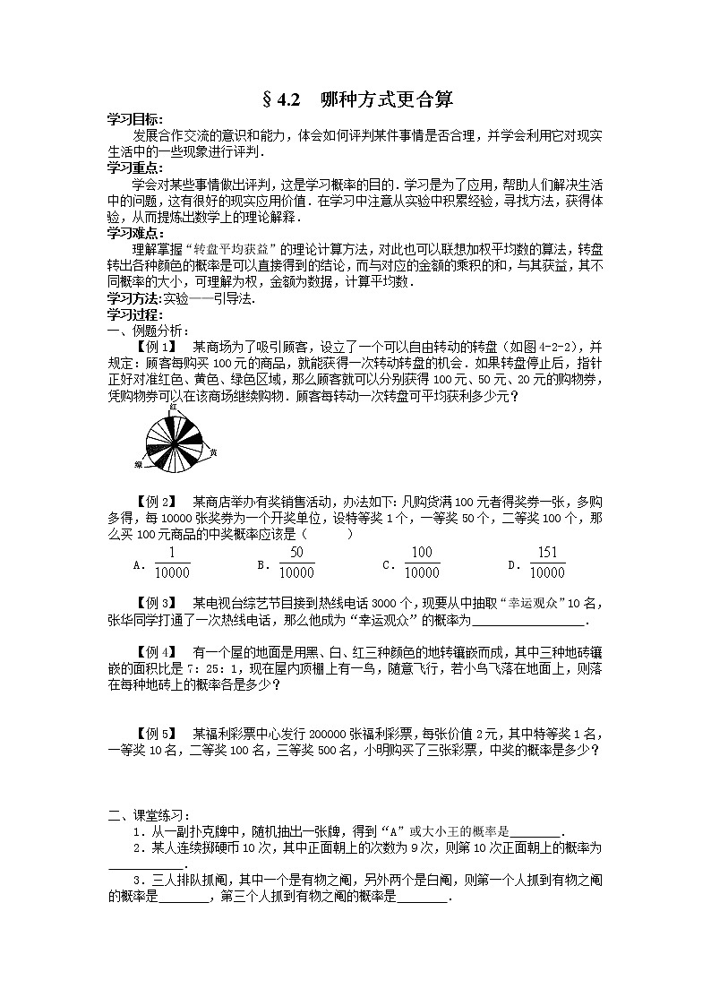 4.2 哪种方式更合算 导学案01