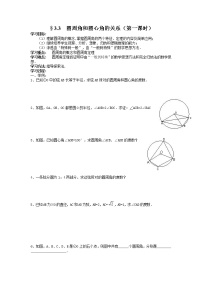 数学九年级下册4 圆周角和圆心角的关系学案及答案