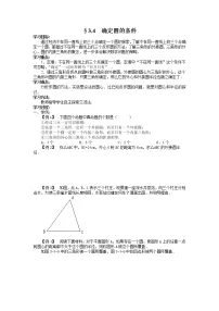 初中数学北师大版九年级下册5 确定圆的条件学案