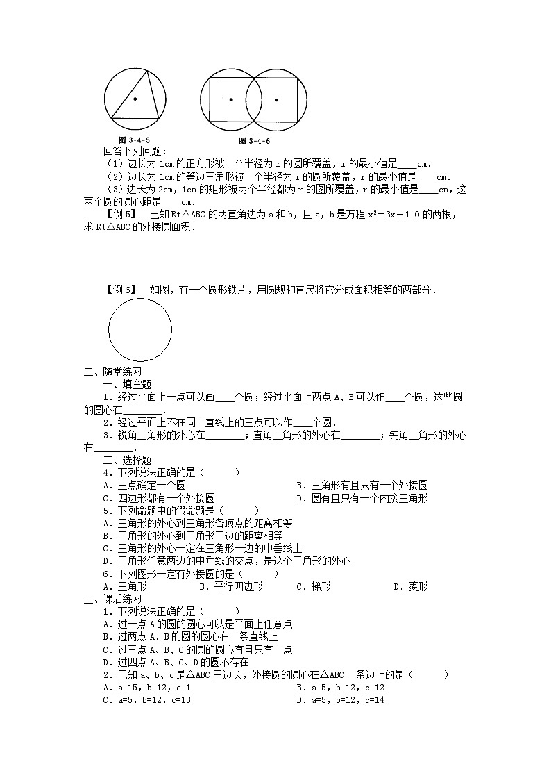 3.4 确定圆的条件 导学案02