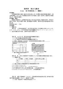 初中数学北师大版九年级下册综合与实践1 视力的变化导学案