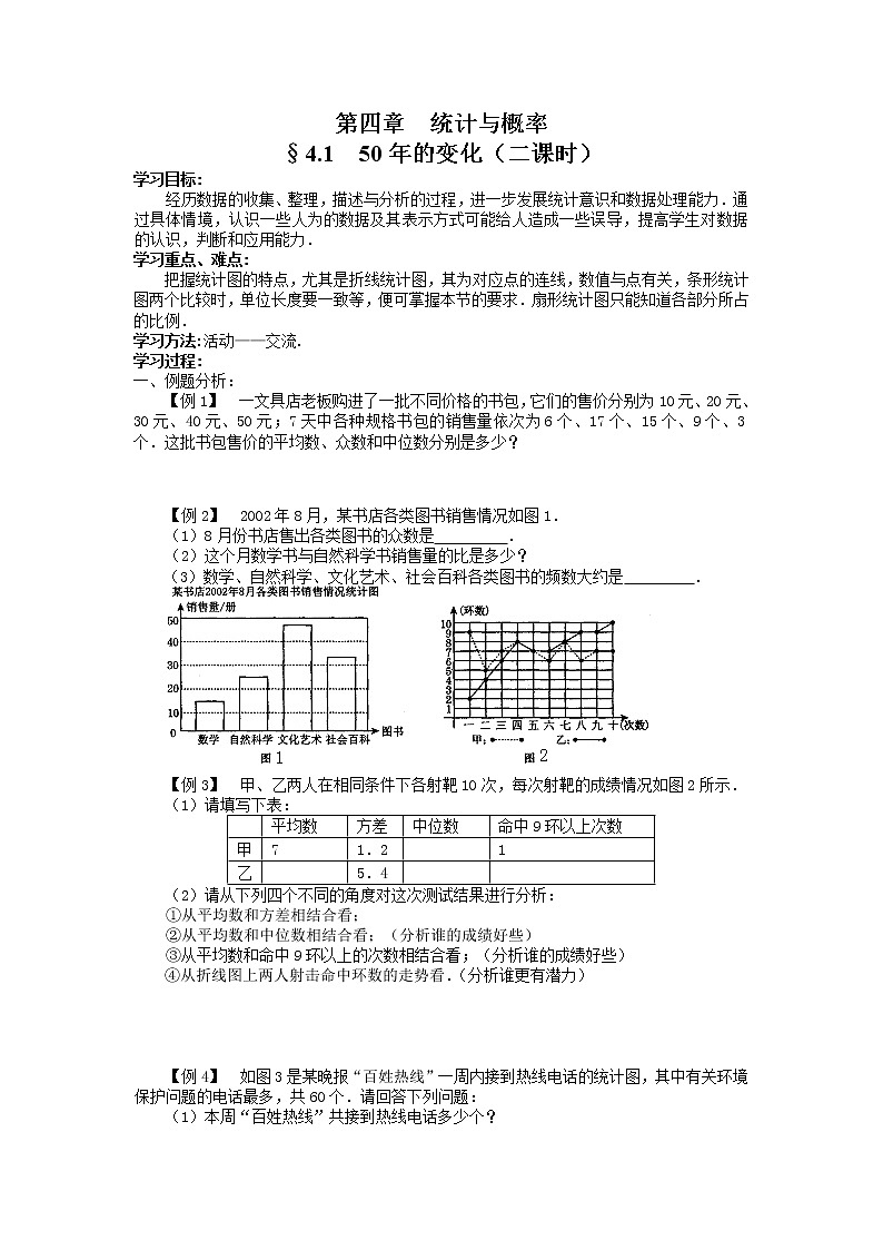 4.1 50年的变化 导学案第1页