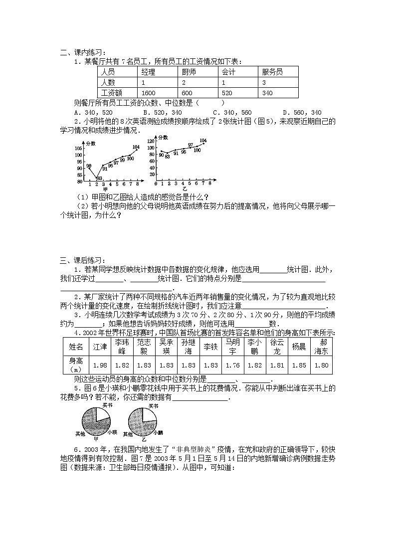 4.1 50年的变化 导学案第3页