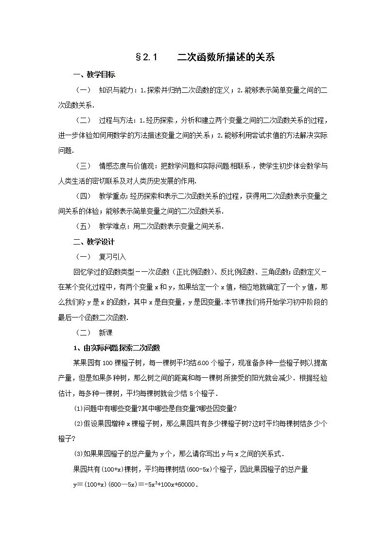 2.1 二次函数所描述的关系 教案1第1页
