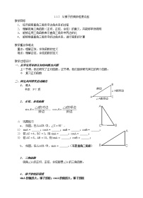 初中数学北师大版九年级下册3 垂径定理教案设计