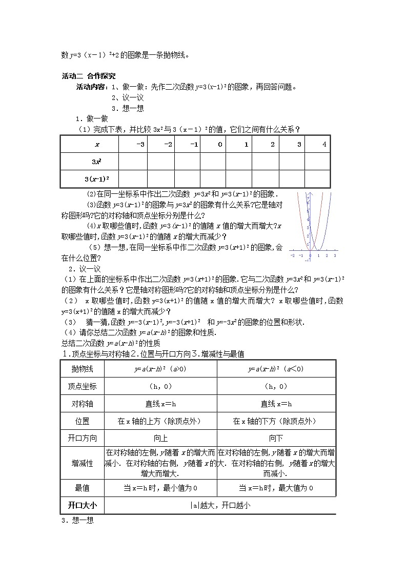 2.4 二次函数y=ax2+bx+c的图象 教案1第2页