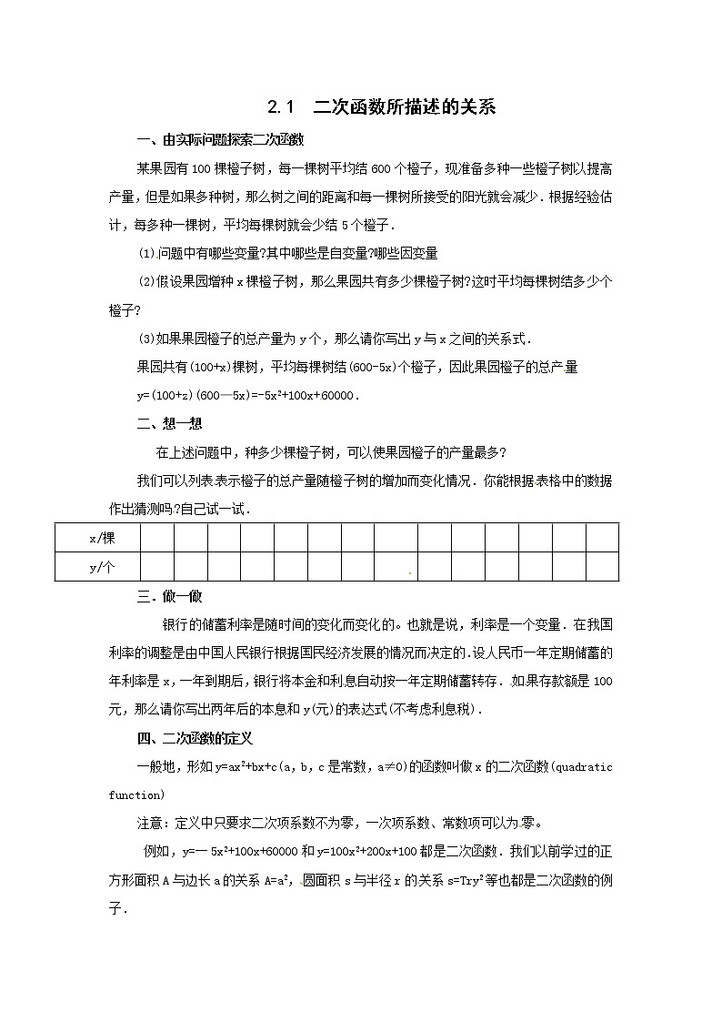 2.1 二次函数所描述的关系 教案2第1页