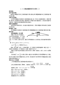 北师大版九年级下册第一章 直角三角形的边角关系3 三角函数的计算教案及反思