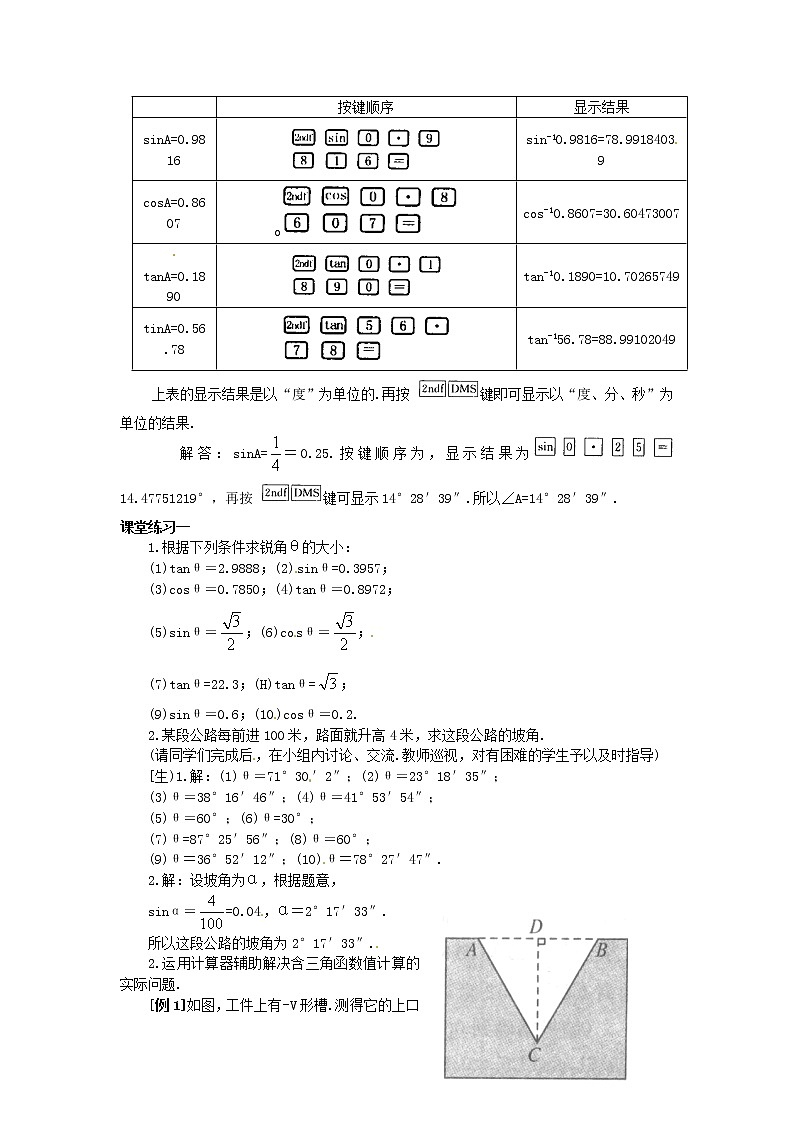 1.3 三角函数的有关计算(二) 教案第2页