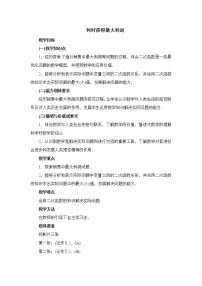 初中数学北师大版九年级下册3 垂径定理教学设计