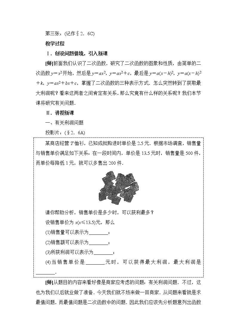2.6 何时获得最大利润 教案302