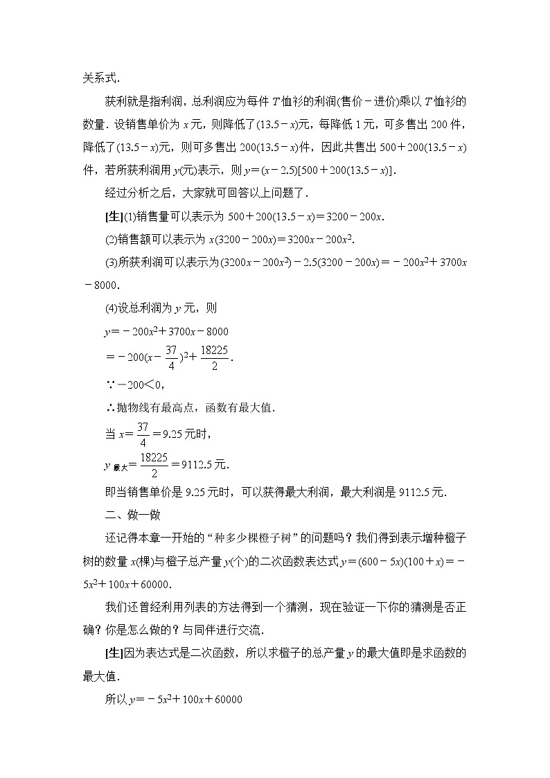 2.6 何时获得最大利润 教案303