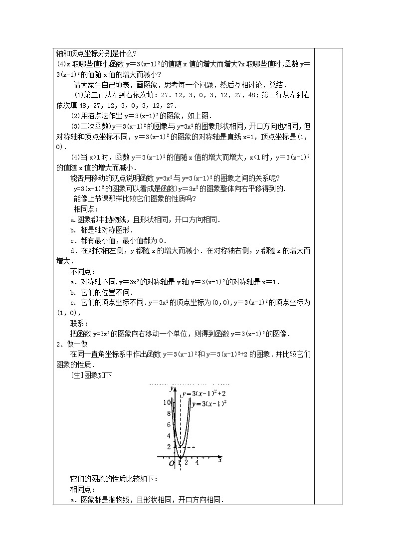 2.4 二次函数y=ax2+bx+c的图象 教案2第2页