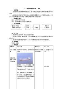 数学九年级下册2 二次函数的图像与性质教学设计