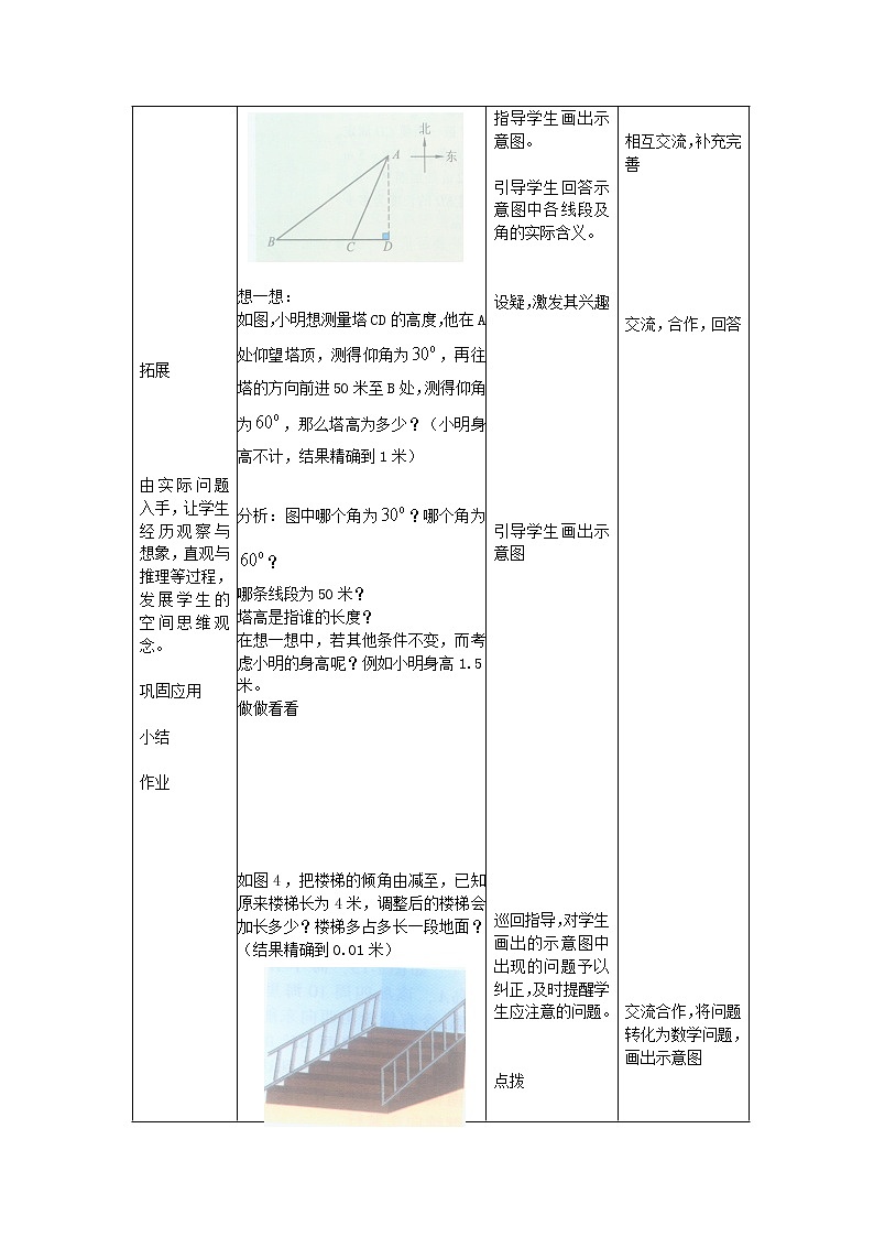 1.4 船有触礁的危险吗 教案202