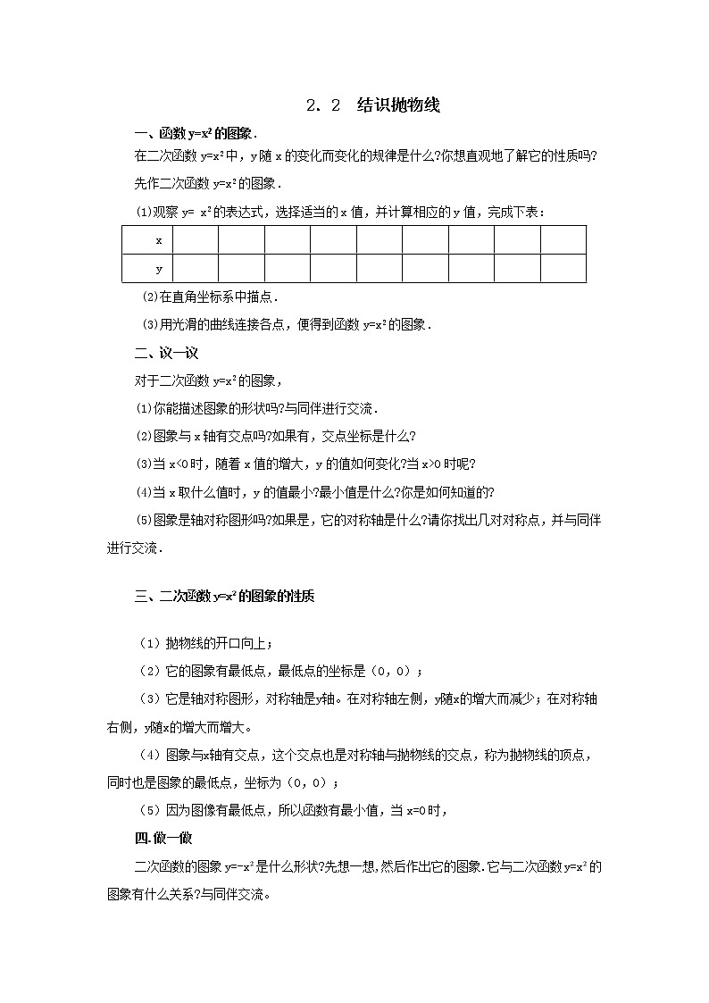 2.2 结识抛物线 教案301