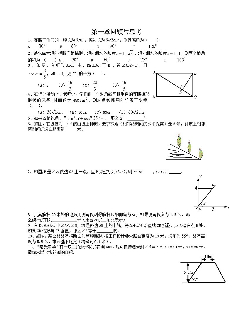 1.5 本章 回顾与思考1 教案01