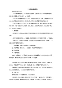 初中数学北师大版九年级下册第二章 二次函数2 二次函数的图像与性质教案设计