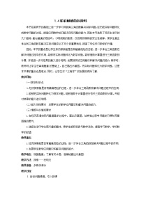 北师大版九年级下册第二章 二次函数1 二次函数教案