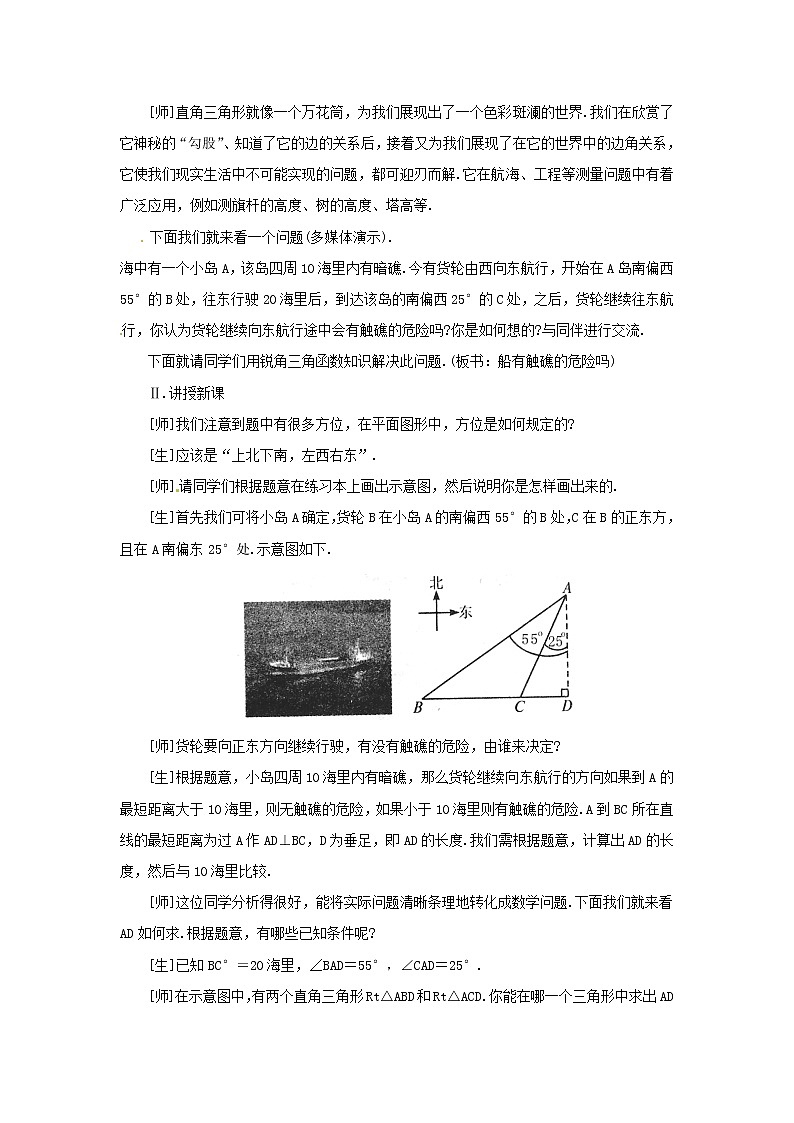 1.4 船有触礁的危险吗 教案102