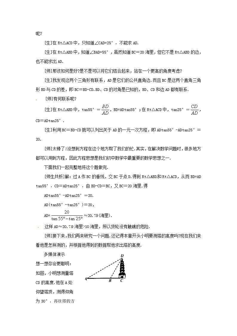 1.4 船有触礁的危险吗 教案103