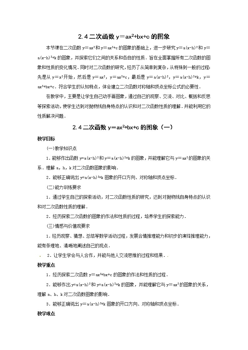 2.4 二次函数y=ax2+bx+c的图象 1课时第1页
