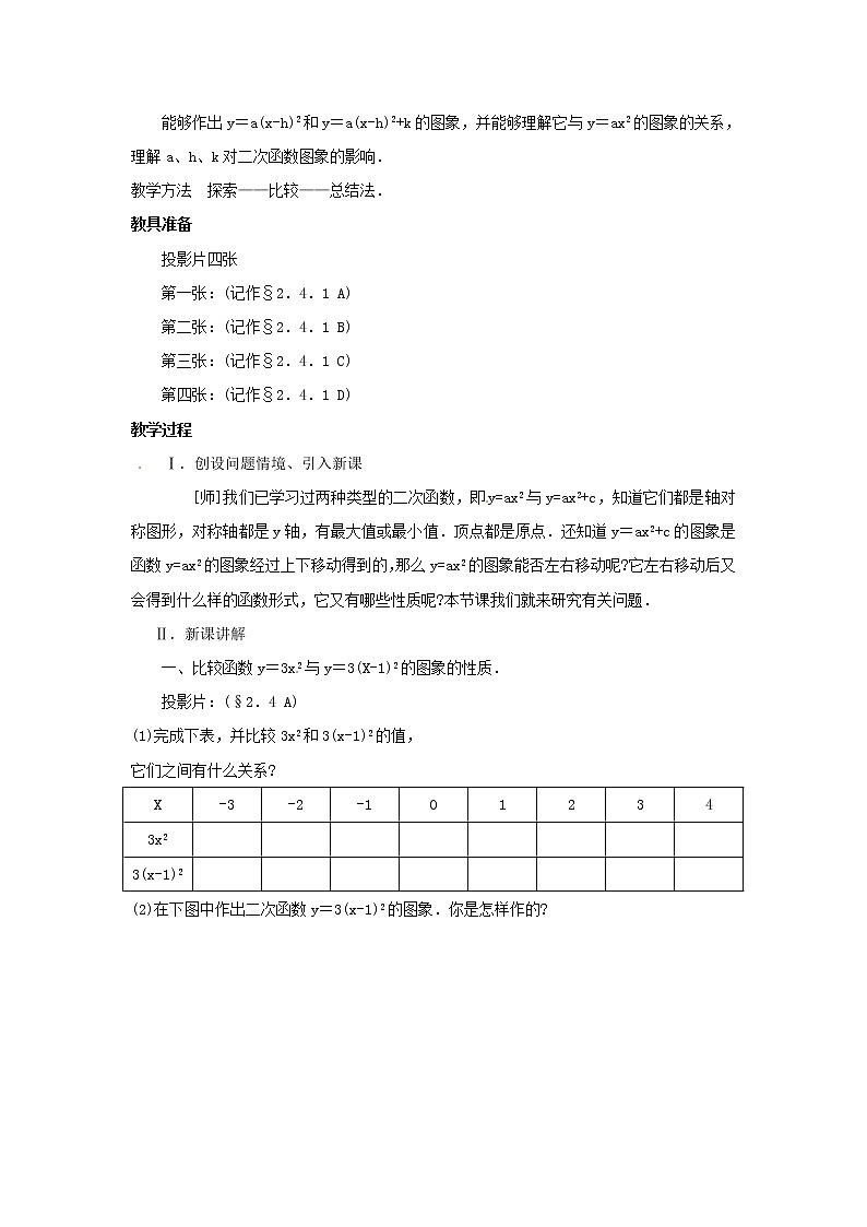 2.4 二次函数y=ax2+bx+c的图象 1课时第2页