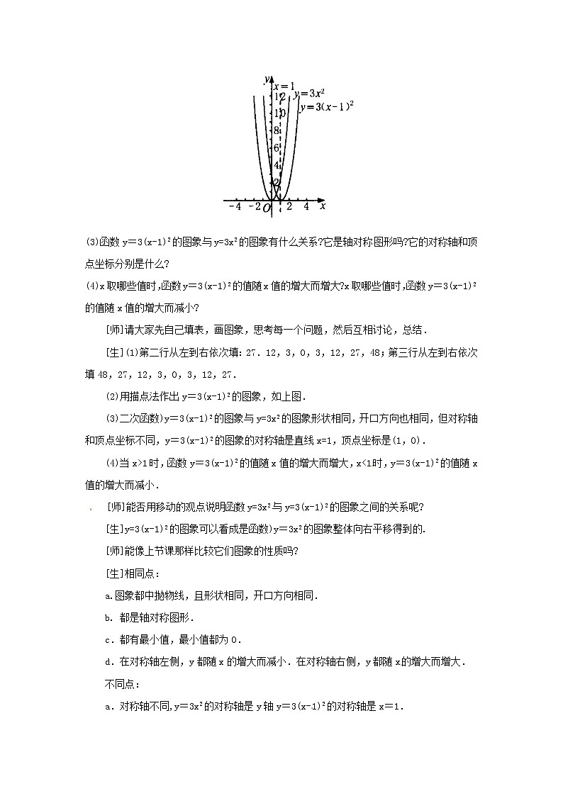 2.4 二次函数y=ax2+bx+c的图象 1课时第3页