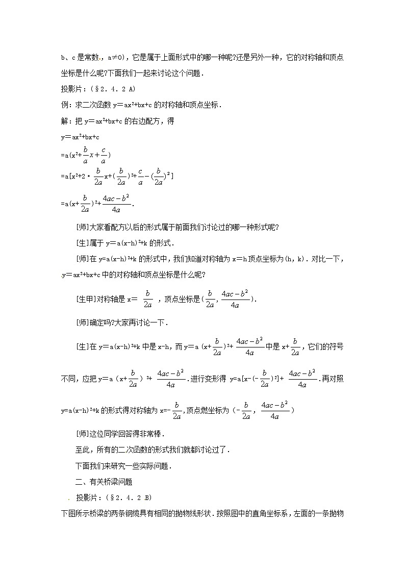 2.4 二次函数y=ax2+bx+c的图象 2课时第2页