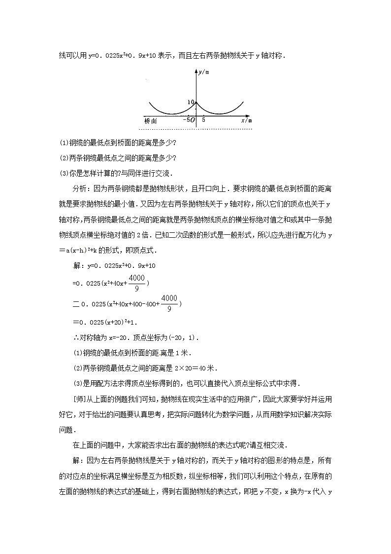 2.4 二次函数y=ax2+bx+c的图象 2课时第3页