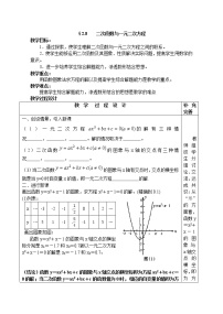 初中5 二次函数与一元二次方程教学设计