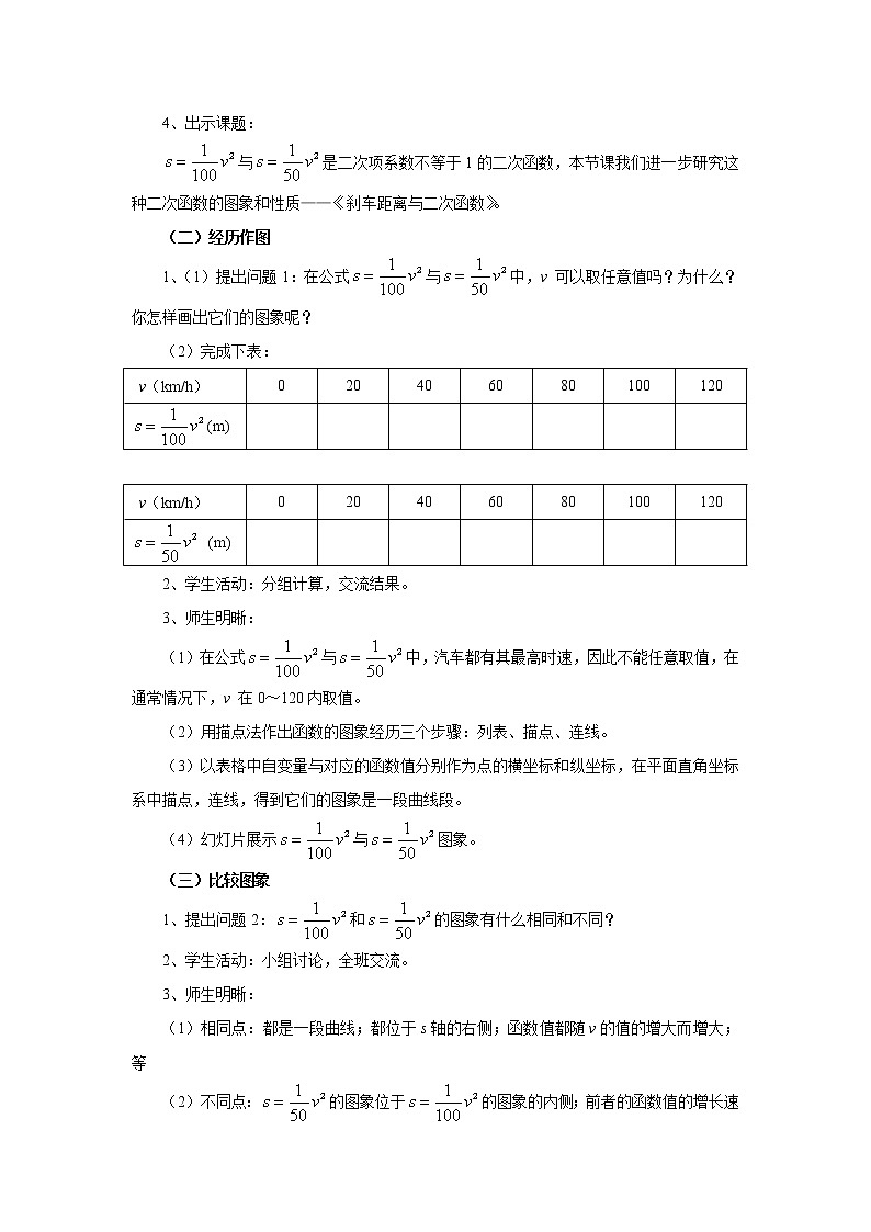 2.3 刹车距离与二次函数 教学设计第2页