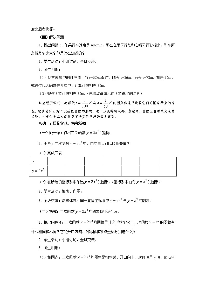 2.3 刹车距离与二次函数 教学设计第3页
