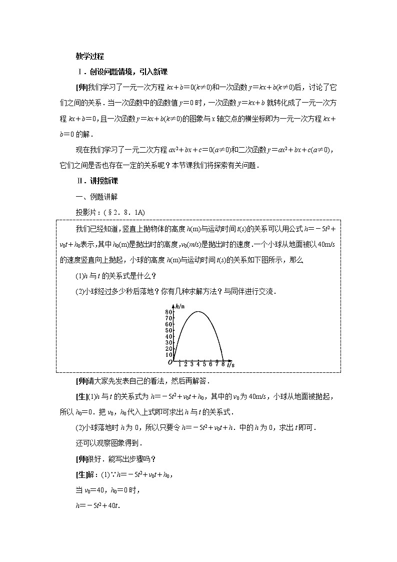 2.8 二次函数与一元二次方程 教案一02