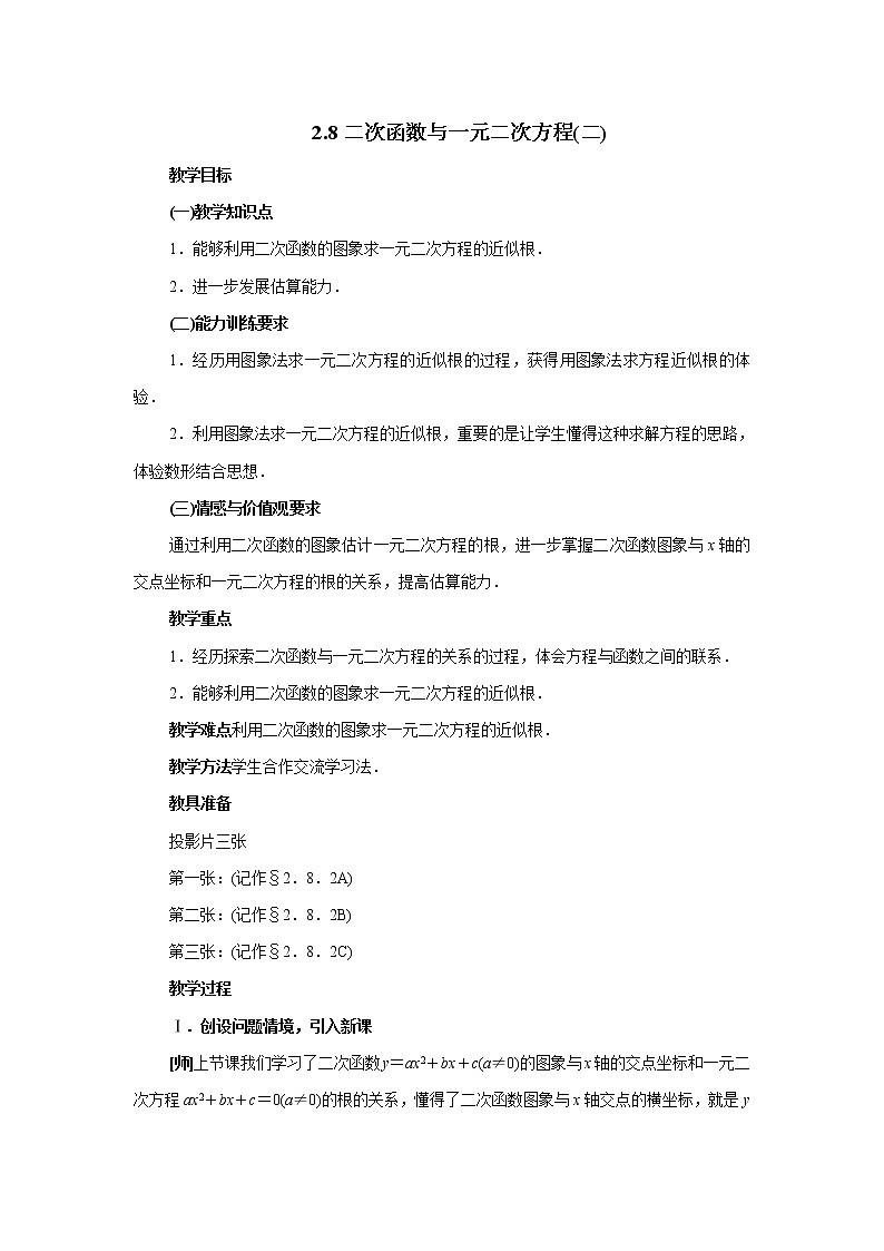 2.8 二次函数与一元二次方程 教案二01