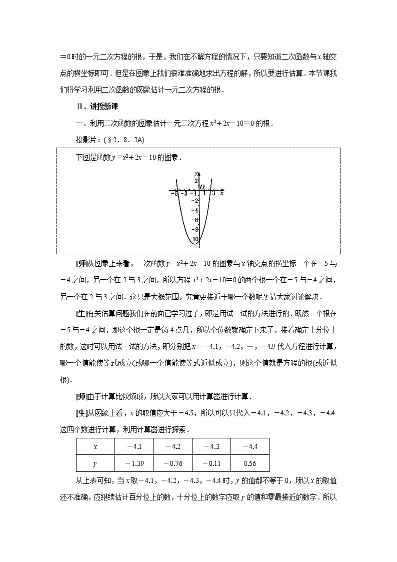 2.8 二次函数与一元二次方程 教案二02