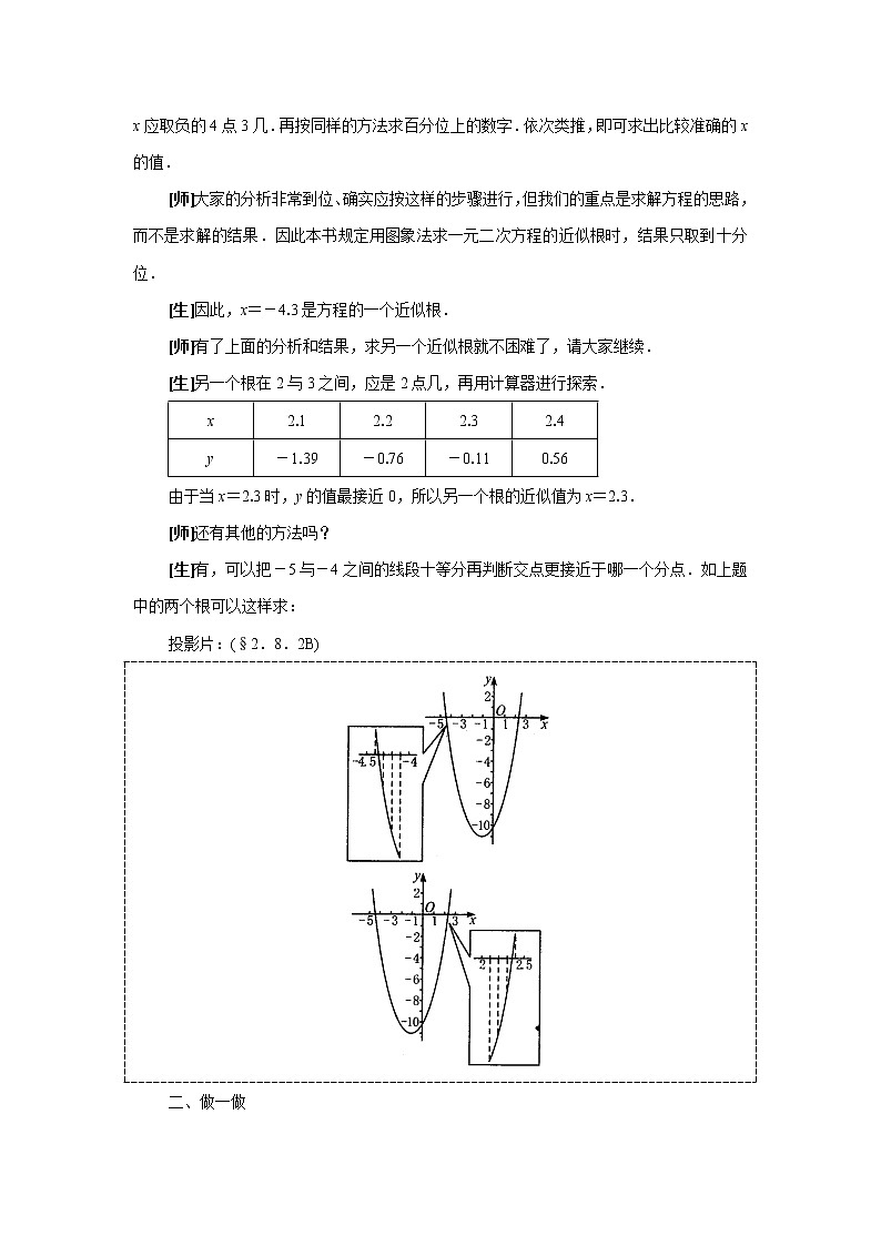 2.8 二次函数与一元二次方程 教案二03