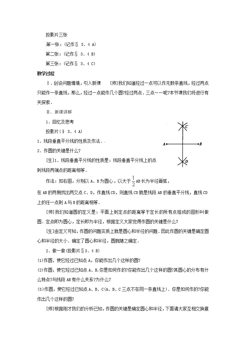 3.4 确定圆的条件 教案02
