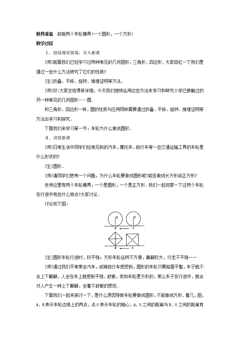 3.1 车轮为什么做成圆形 教案第2页